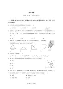 福州金山中学2023届九年级下学期中考模拟数学试卷(含答案)