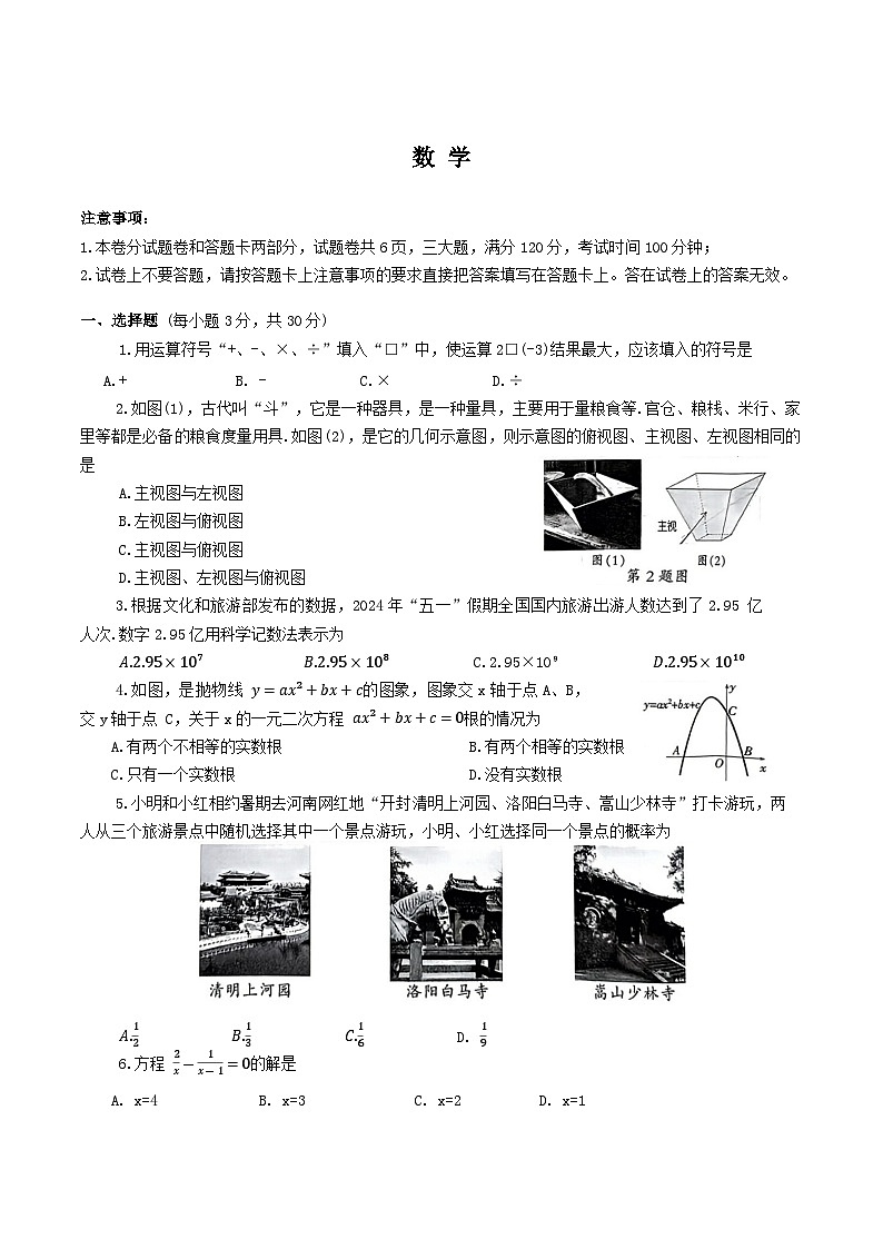 河南省濮阳市2024届九年级下学期中考二模数学试卷(含答案)01