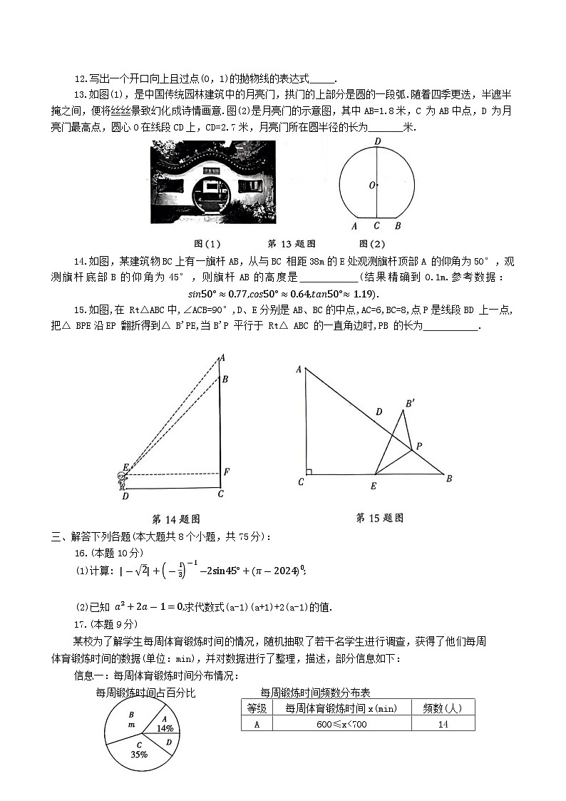 河南省濮阳市2024届九年级下学期中考二模数学试卷(含答案)03