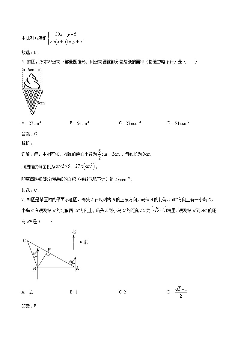 四川省绵阳市游仙区2024届九年级下学期中考三模数学试卷(含解析)第3页
