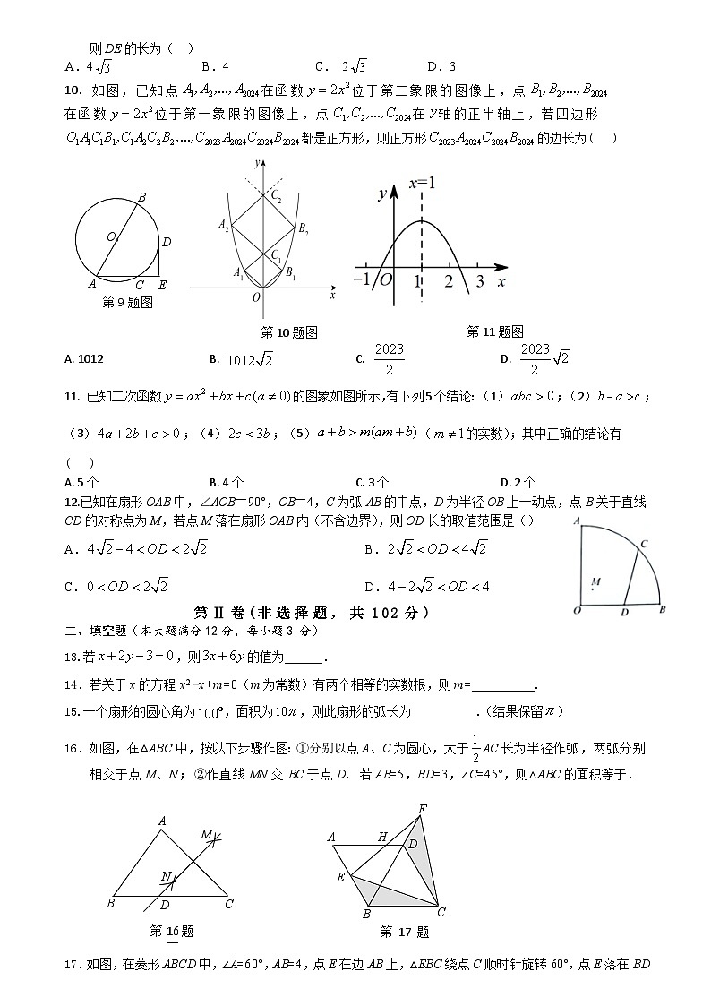 四川省自贡市六校联考2024届九年级下学期中考模拟预测数学试卷(含答案)第2页
