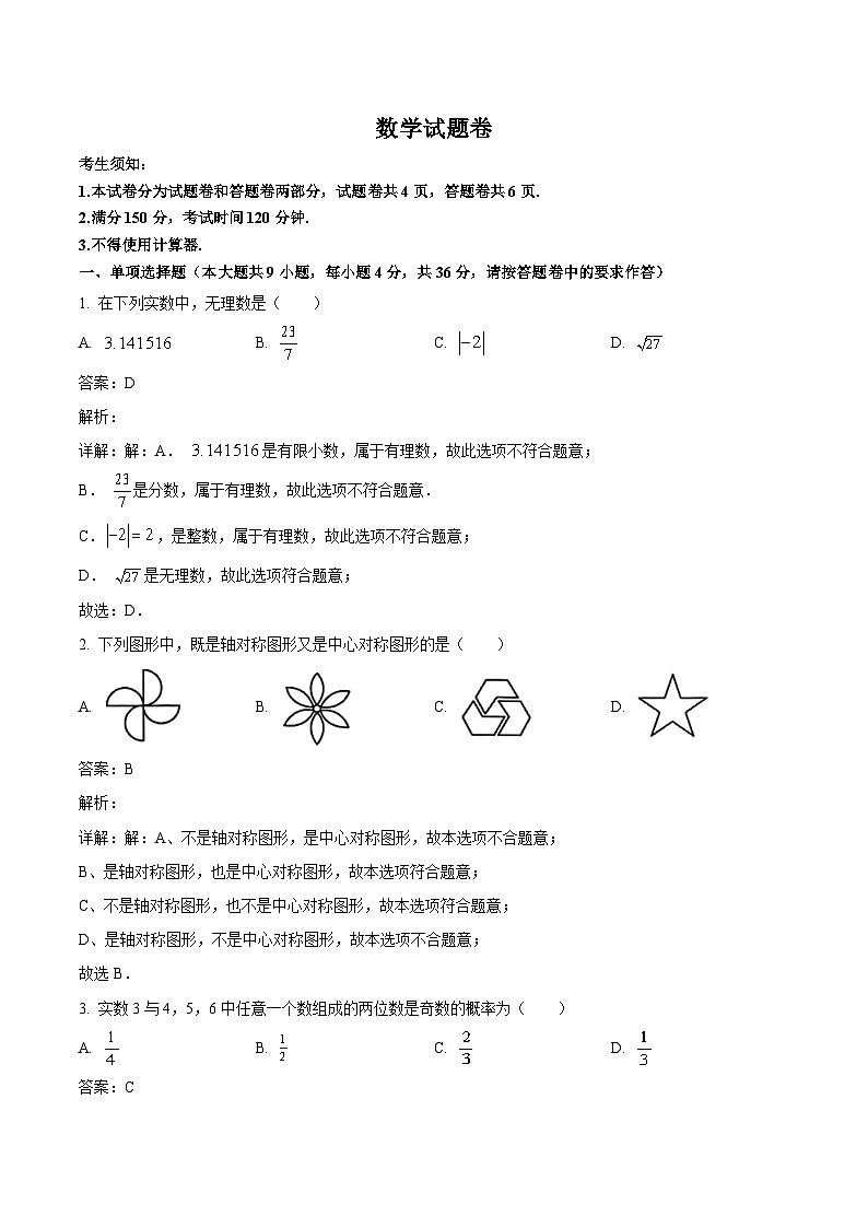 新疆喀什地區(qū)2024屆九年級(jí)下學(xué)期中考三模數(shù)學(xué)試卷(含解析)第1頁