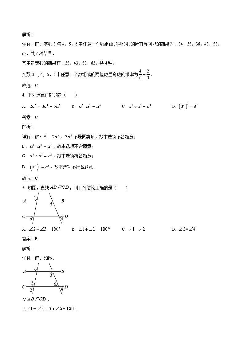 新疆喀什地區(qū)2024屆九年級(jí)下學(xué)期中考三模數(shù)學(xué)試卷(含解析)第2頁