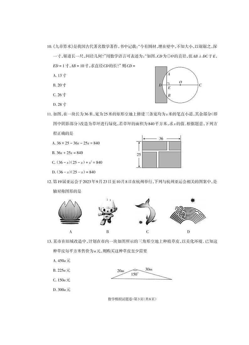 云南省昭通市永善县2024届九年级下学期中考二模数学试卷(含答案)第3页