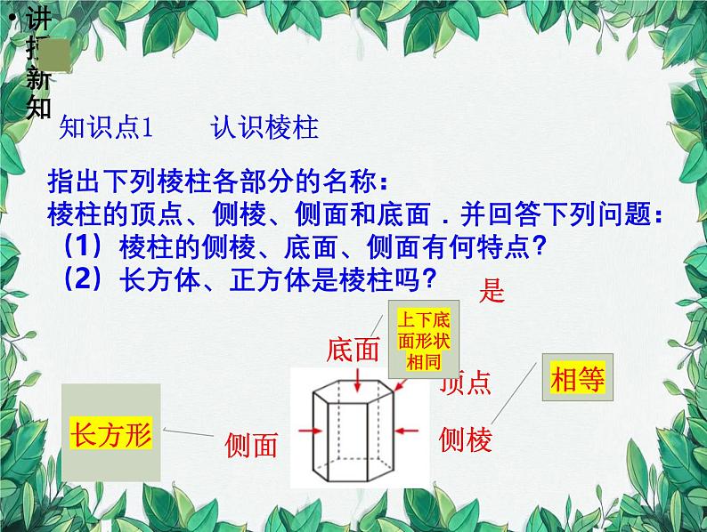 1.1 第1课时认识生活中的立体图形 北师大版数学七年级上册课件08