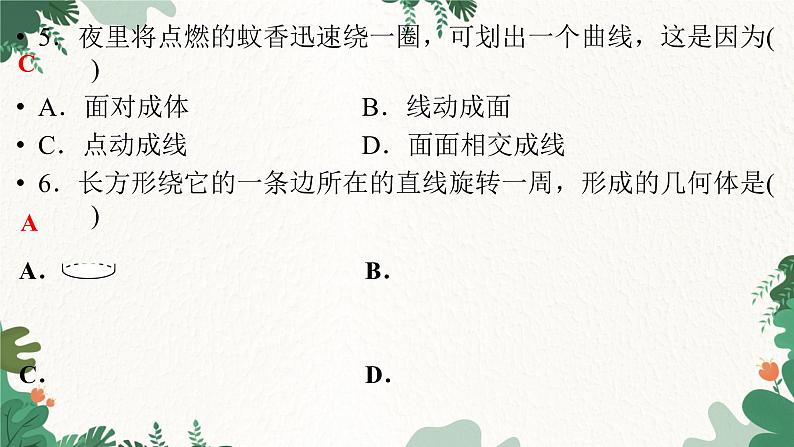 1.1 第2课时 生活中的立体图形(2) 北师大版数学七年级上册习题课件03