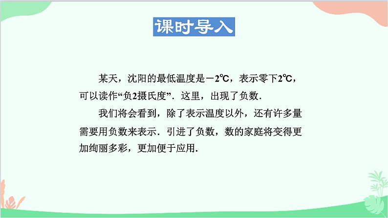 1.1.1 正数和负数 华师大版数学七年级上册课件第4页