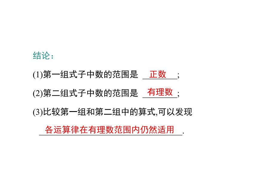 1.9 有理數(shù)的乘法 第2課時 華師大版數(shù)學七年級上冊同步課件第6頁