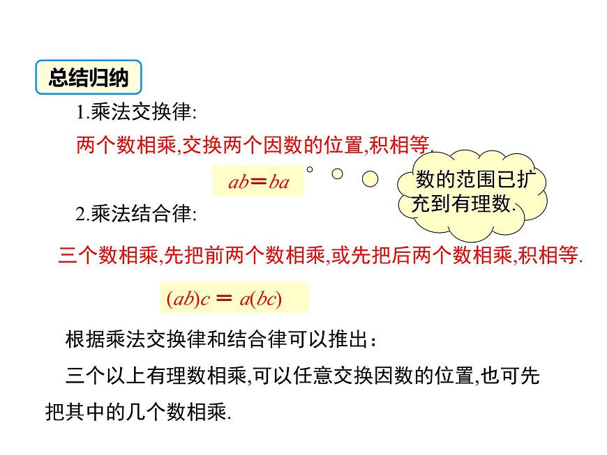 1.9 有理數(shù)的乘法 第2課時 華師大版數(shù)學七年級上冊同步課件第7頁