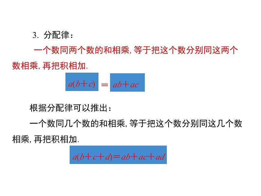 1.9 有理數(shù)的乘法 第2課時 華師大版數(shù)學七年級上冊同步課件第8頁