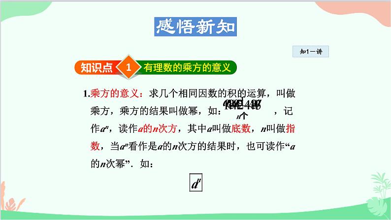 1.11 有理数的乘方 华师大版数学七年级上册课件4第4页