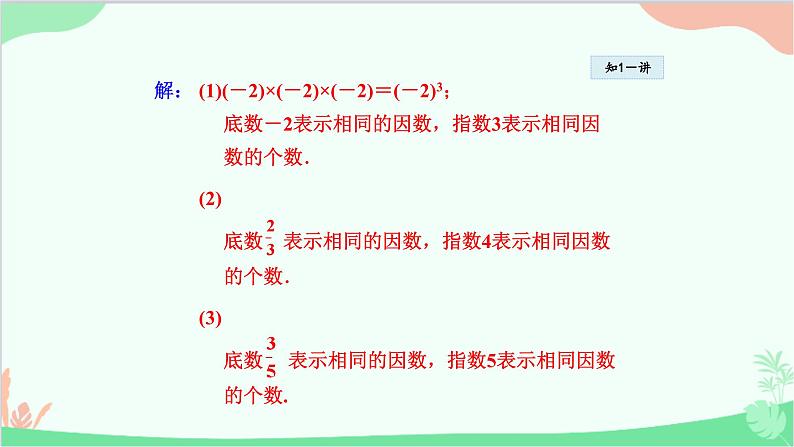 1.11 有理数的乘方 华师大版数学七年级上册课件4第7页