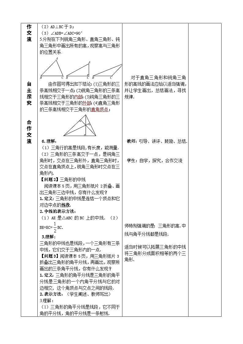 人教版八年级数学上册11.1.2 三角形的高、中线与角平分线 教案02
