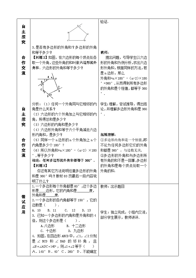人教版八年级数学上册11.3.2(2)多边形的内角和 教案02