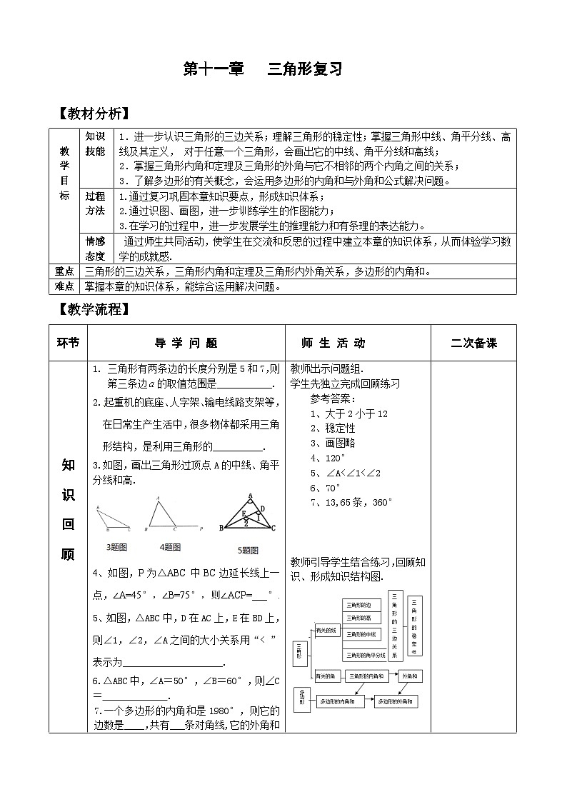 人教版八年级数学上册11章复习 教案01