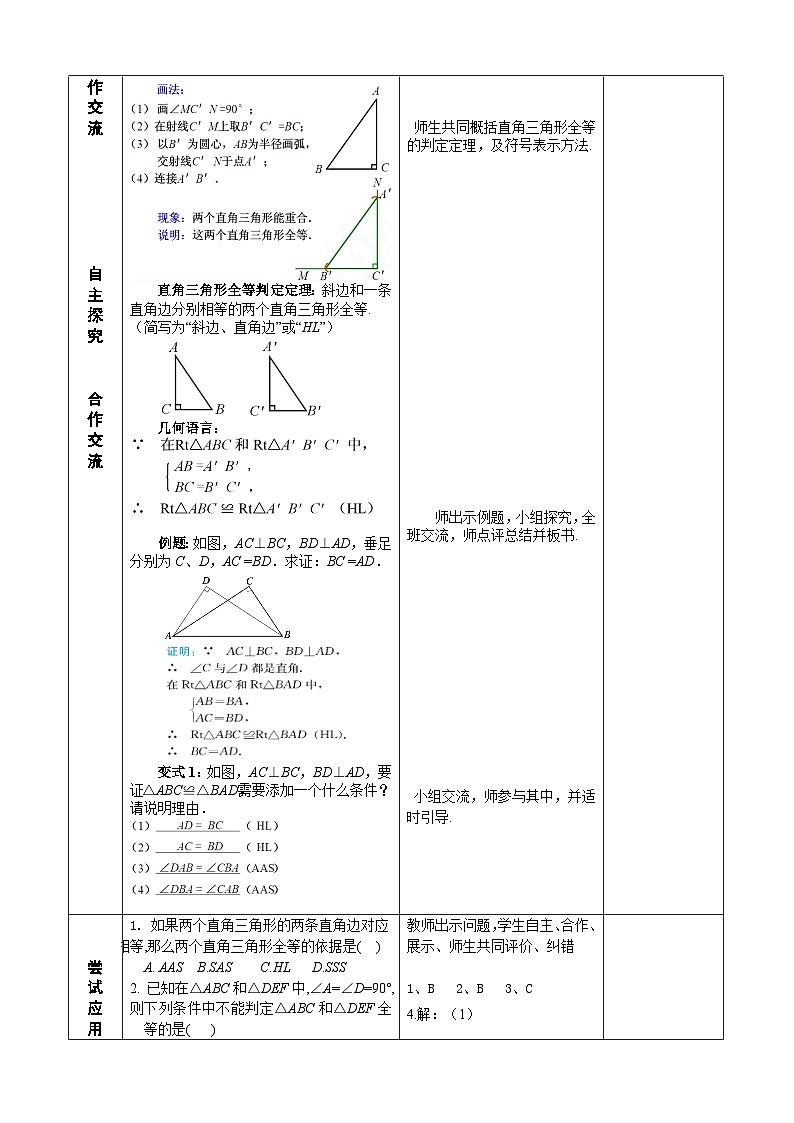 人教版八年级数学上册12.2(4)三角形全等的判定 教案02