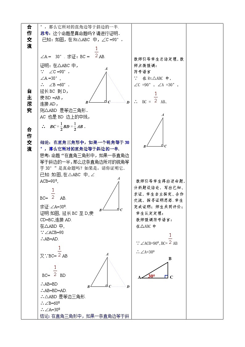 人教版八年级数学上册13.3.2(2)等边三角形 教案02
