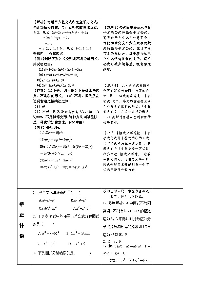 人教版八年级数学上册14章整式的乘法与因式分解 总复习教案02