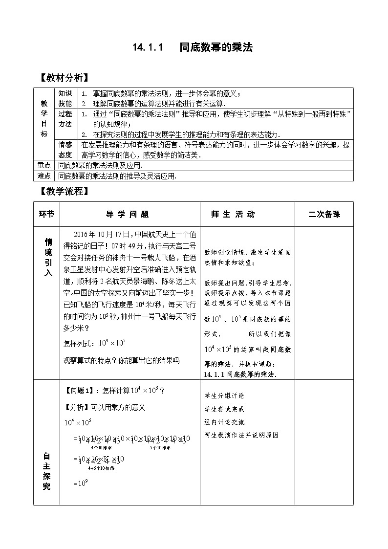 人教版八年级数学上册14.1.1同底数幂的乘法 教案01