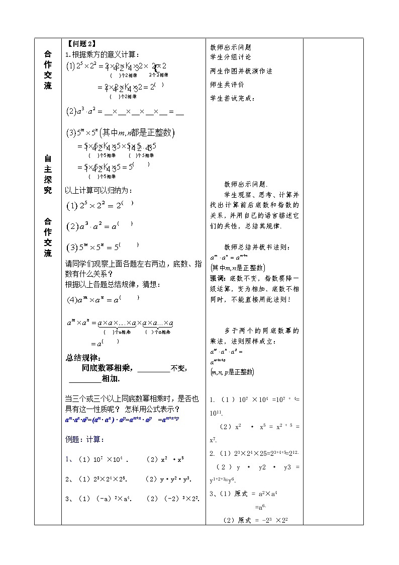人教版八年级数学上册14.1.1同底数幂的乘法 教案02
