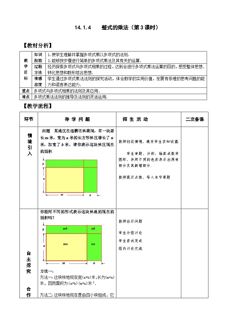 人教版八年级数学上册14. 1.4整式的乘法(3)教案01