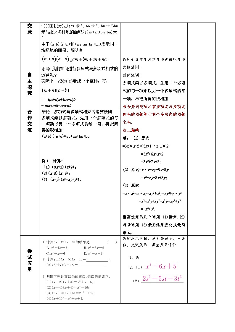 人教版八年级数学上册14. 1.4整式的乘法(3)教案02