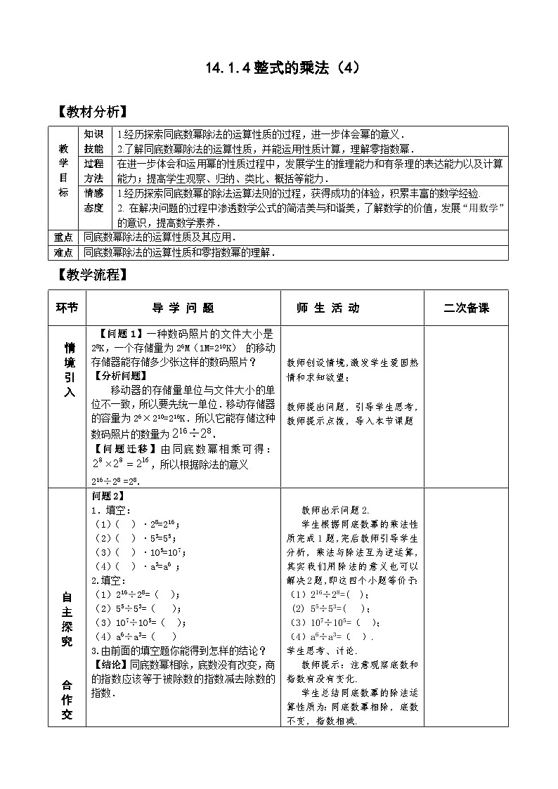 人教版八年级数学上册14. 1.4整式的乘法(4)教案第1页