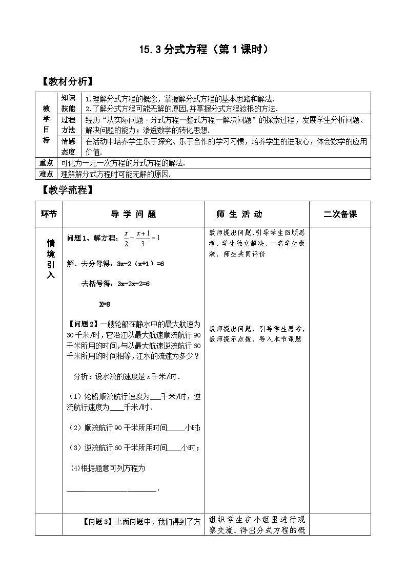 人教版八年级数学上册15.3分式方程(1)教案01