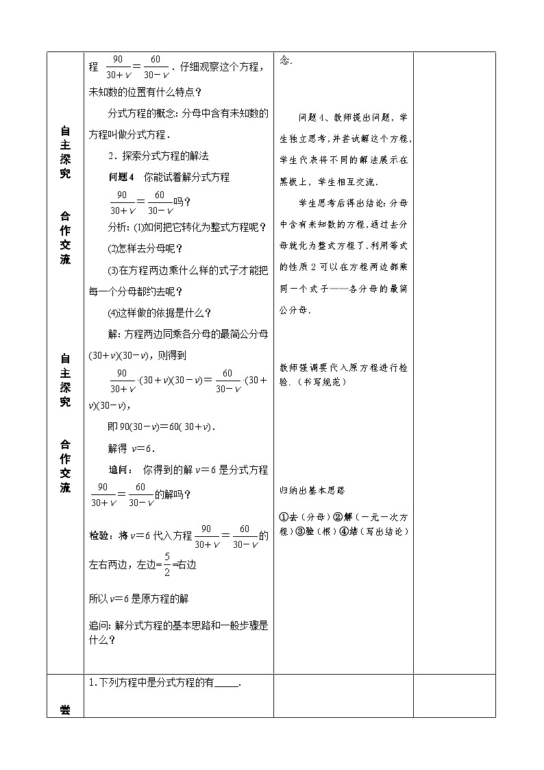 人教版八年级数学上册15.3分式方程(1)教案02