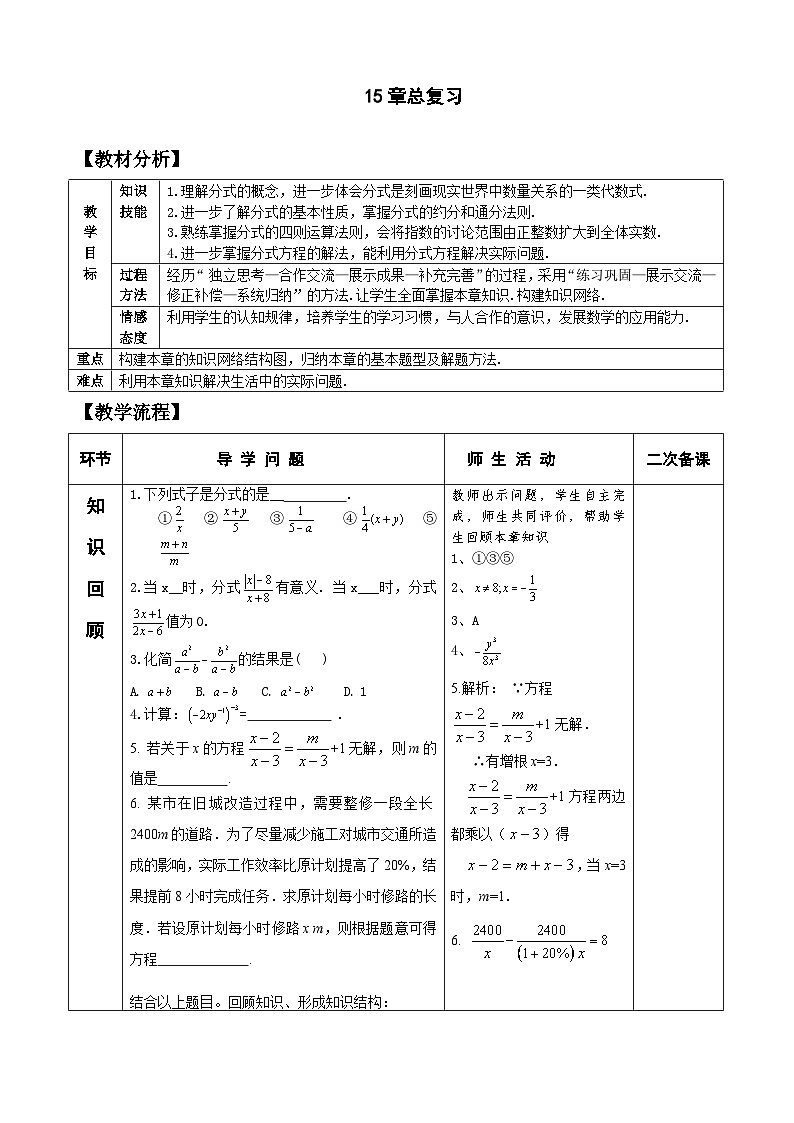人教版八年级数学上册15章分式 复习教案01
