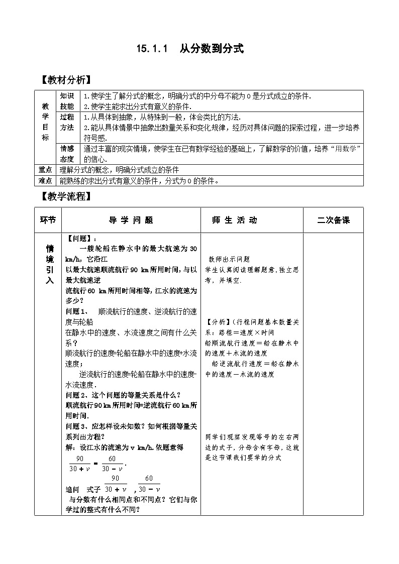 人教版八年级数学上册15.1.1从分数到分数 教案第1页
