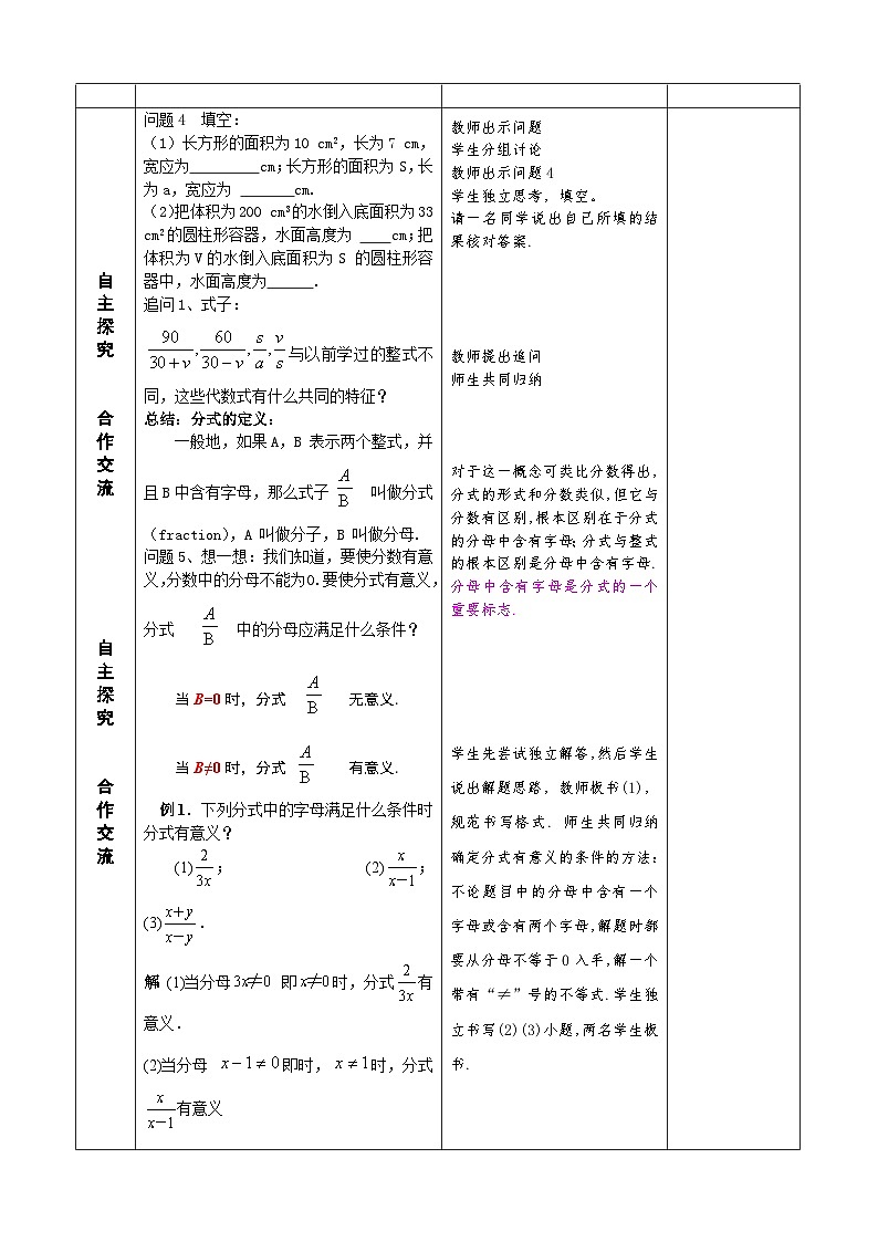 人教版八年级数学上册15.1.1从分数到分数 教案第2页