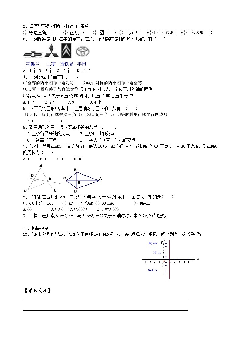 人教版八年级数学上册13.1-13.2复习学案02
