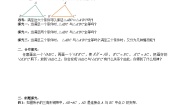 人教版八年级上册12.1 全等三角形优质学案设计