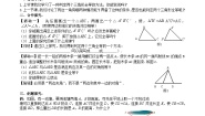 人教版八年级上册12.1 全等三角形优质学案设计