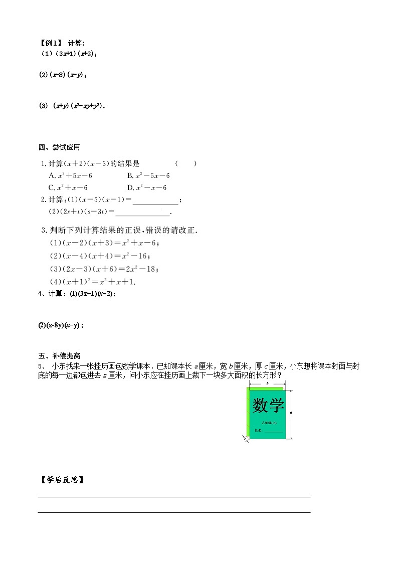 人教版八年级数学上册14. 1.4整式的乘法(3)学案02