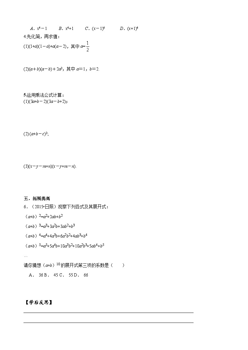 人教版八年级数学上册14.2乘法公式 复习 学案02