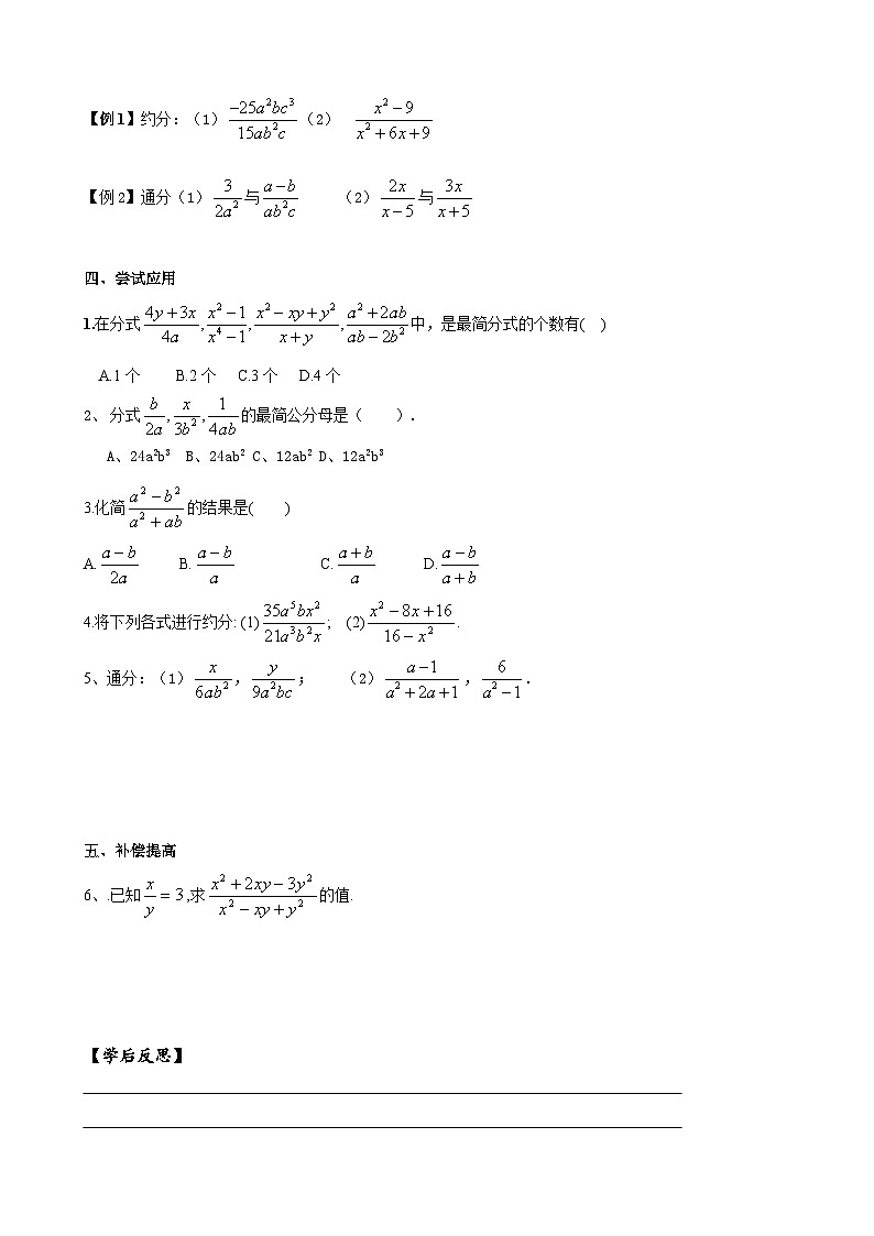人教版八年级数学上册15.1.2分式的基本性质(2)学案02