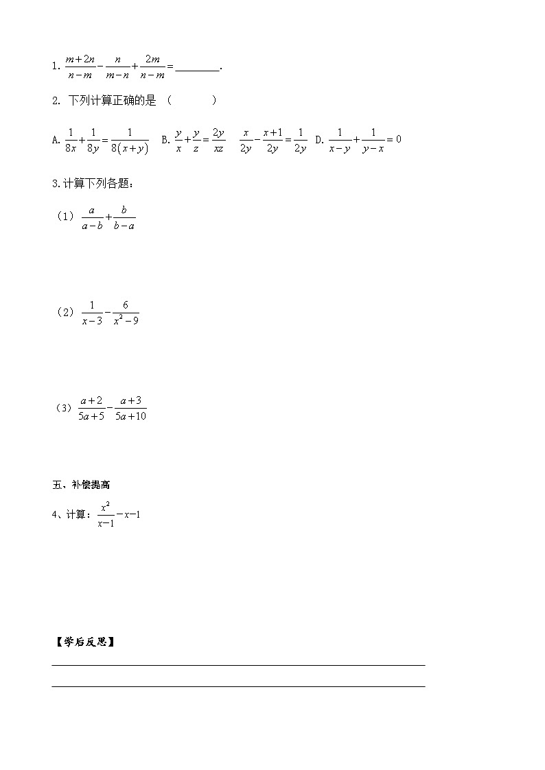 人教版八年级数学上册15.2.2分式的加减(1)学案02