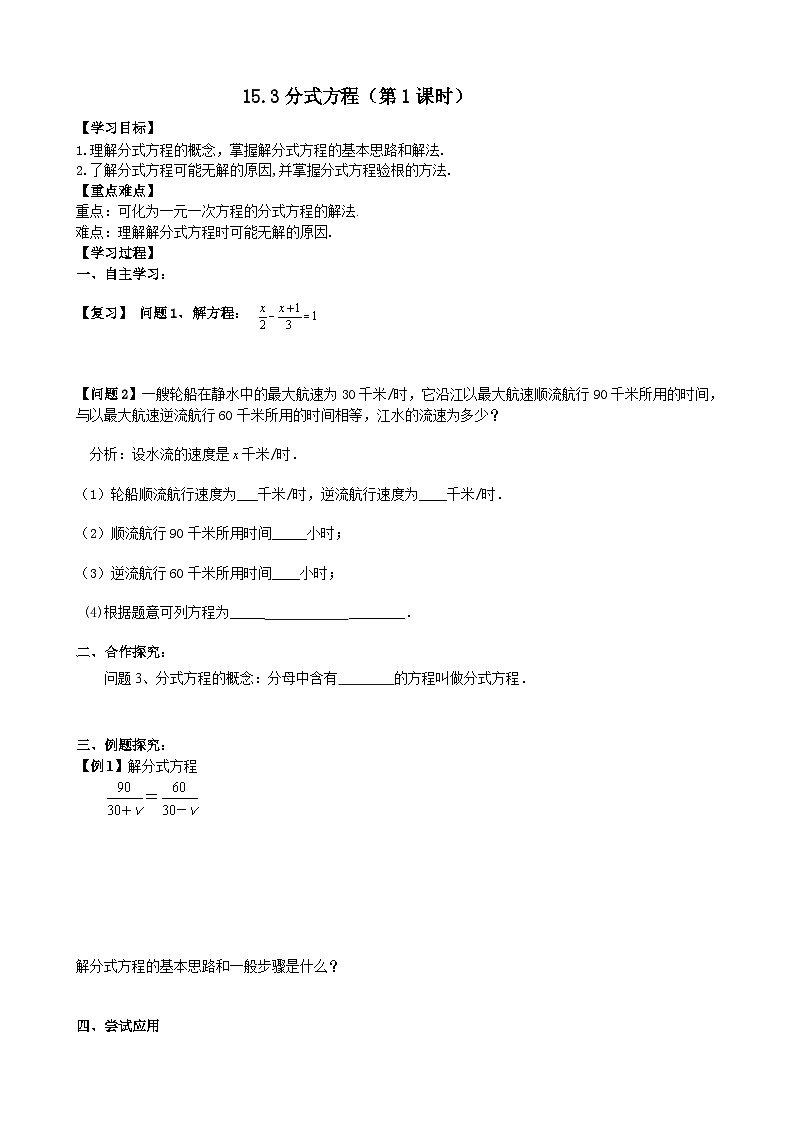 人教版八年级数学上册15.3分式方程(1)学案01