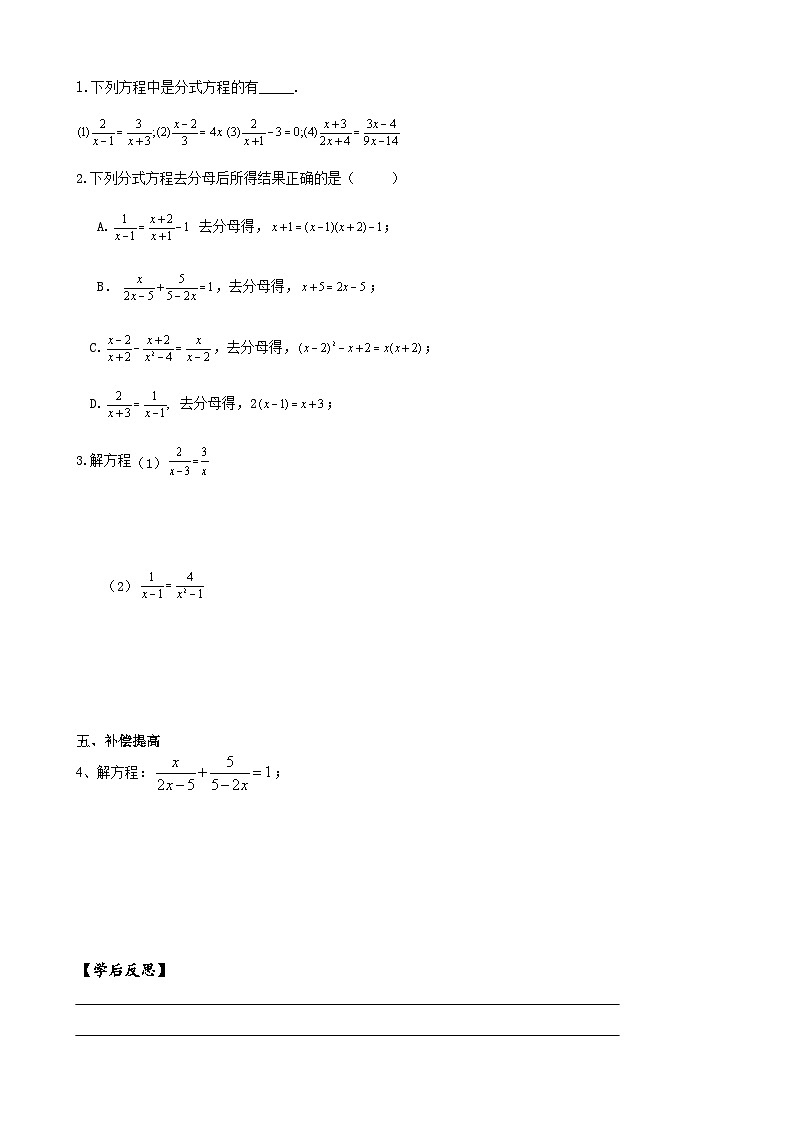 人教版八年级数学上册15.3分式方程(1)学案02
