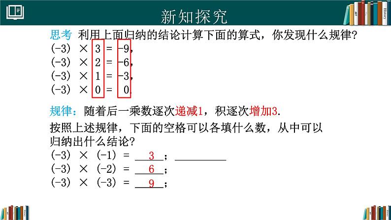 【核心素养】人教版(2024)数学七年级上册 2.2.1有理数的乘法(第1课时)(同步课件)第7页
