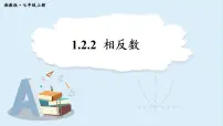 初中数学湘教版(2024)七年级上册(2024)1.2 数轴、相反数与绝对值多媒体教学ppt课件
