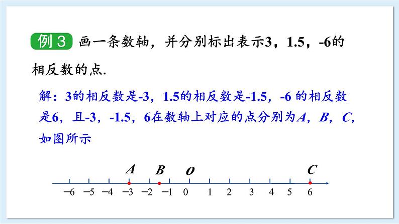 1.2.2 相反数 课件 2024-2025学年湘教版七年级数学上册第7页