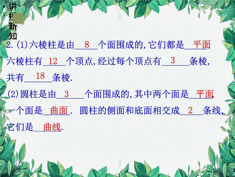 1.1 第2课时 图形的构成 北师大版数学七年级上册课件第8页