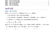 初中数学2.3 数轴课后复习题