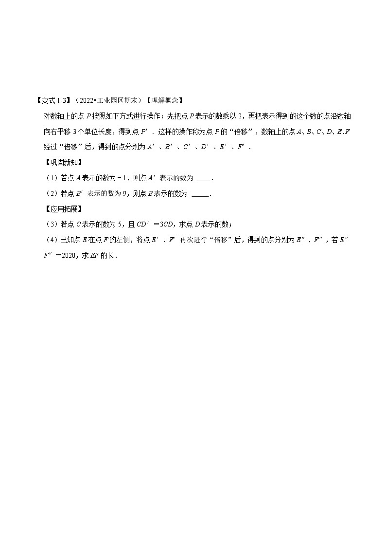 2.8 数轴贯穿有理数的经典考法【九大题型】(举一反三)(苏科版)(学生版)02