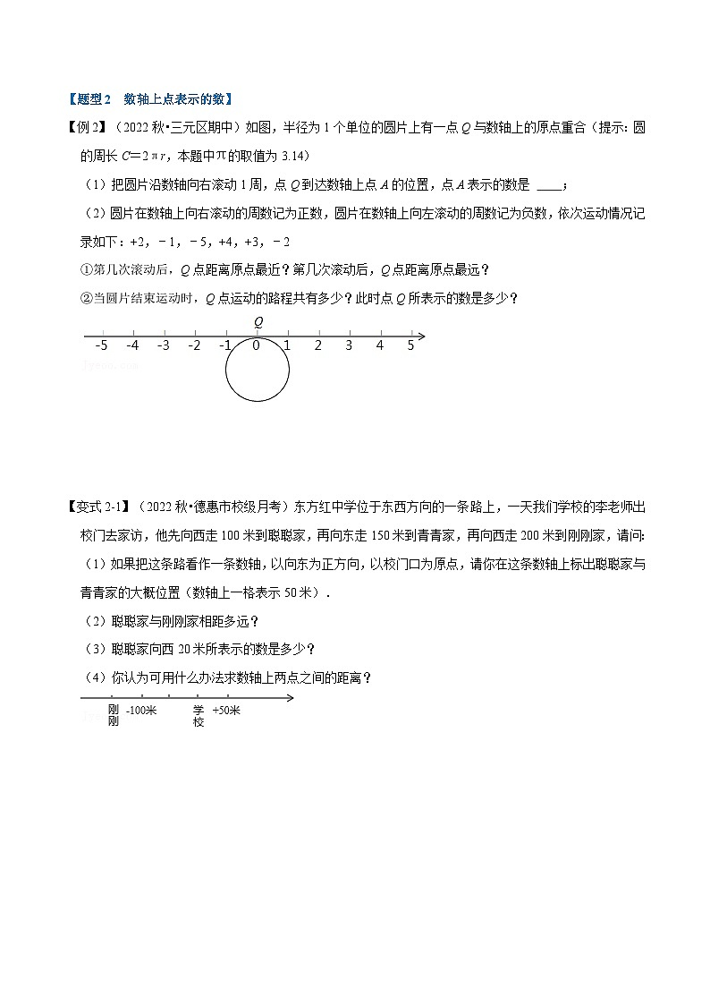 2.8 数轴贯穿有理数的经典考法【九大题型】(举一反三)(苏科版)(学生版)03