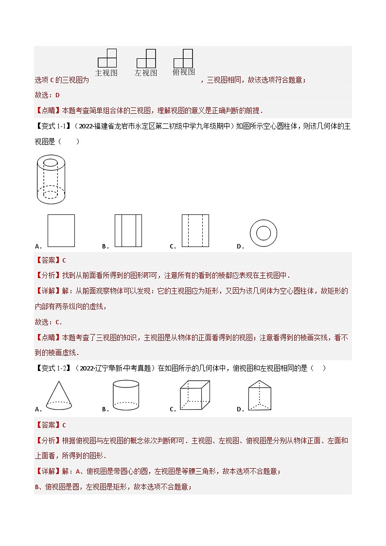 5.3 主视图、左视图、俯视图【七大题型】(举一反三)(苏科版)(教师版)02