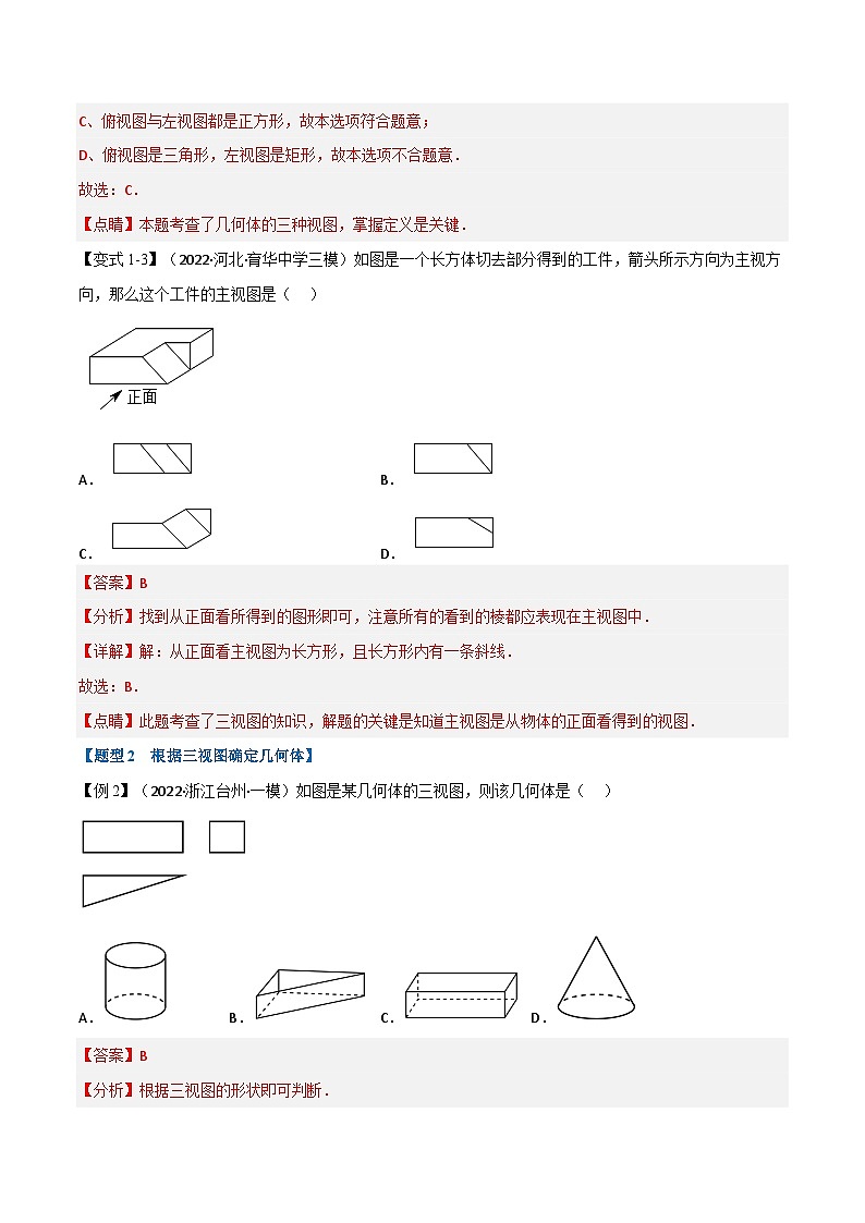 5.3 主视图、左视图、俯视图【七大题型】(举一反三)(苏科版)(教师版)03